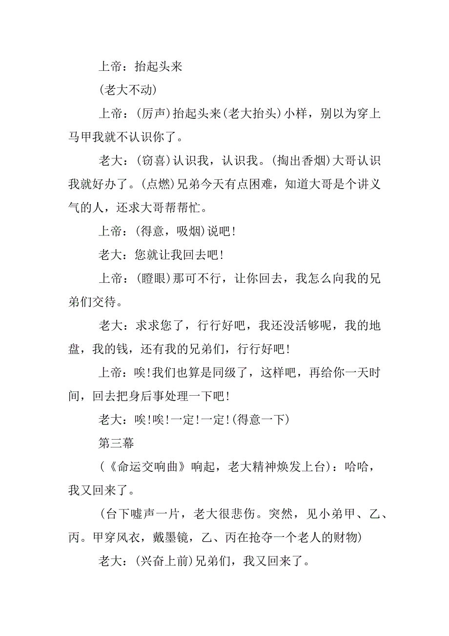 初中主题班会活动方案.docx_第3页