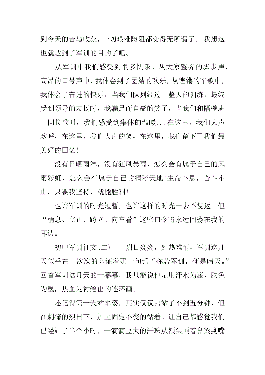 初中军训征文.docx_第2页