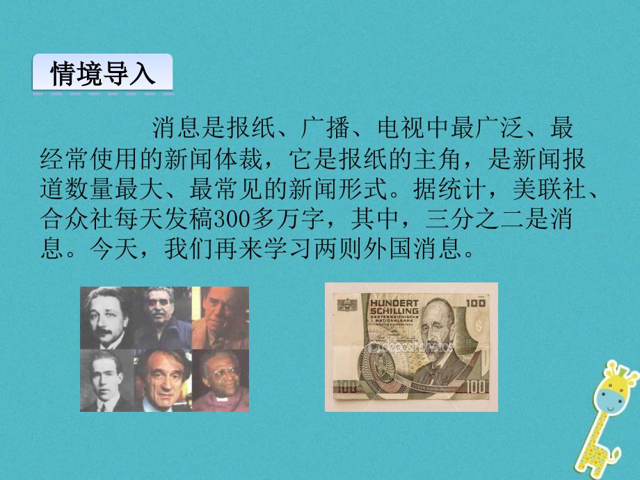 2018版八年级语文上册 第一单元 2 首届诺贝尔奖颁发课件 新人教版_第2页