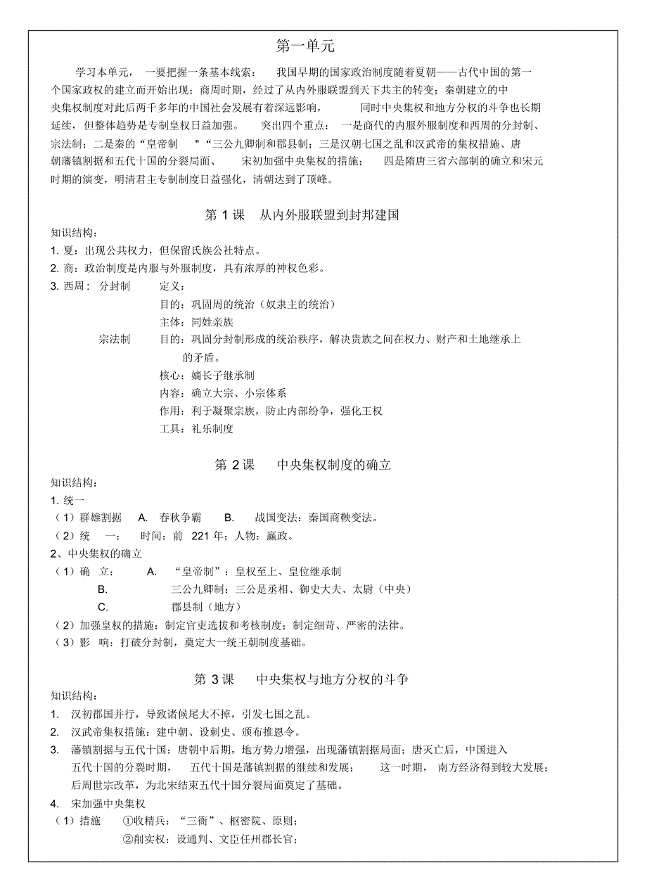 [岳麓版高中历史必修一_第1页