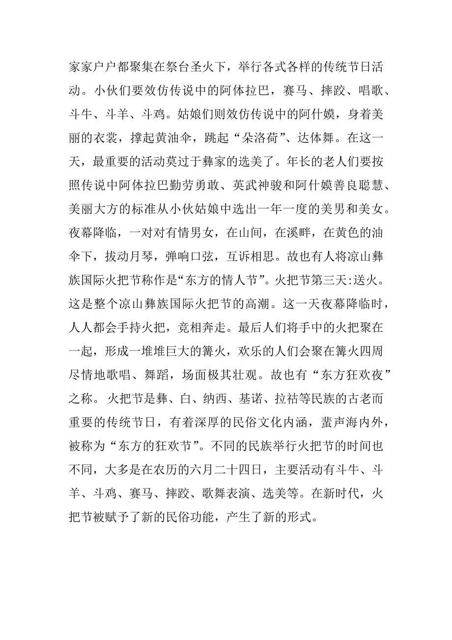 关于火把节的有关资料.docx_第5页