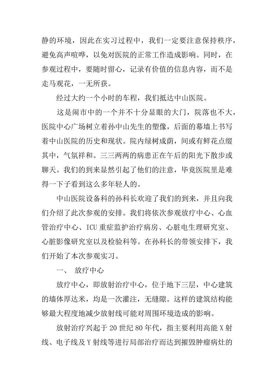 医院参观实习报告最新.docx_第2页
