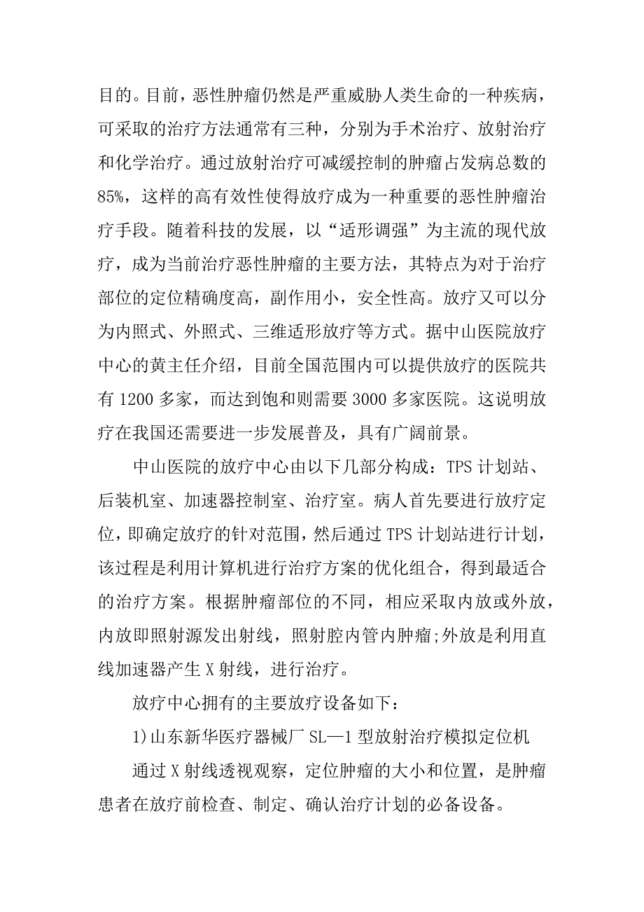 医院参观实习报告最新.docx_第3页