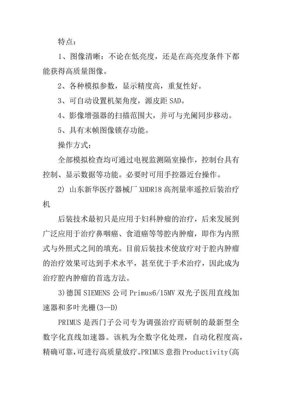 医院参观实习报告最新.docx_第4页