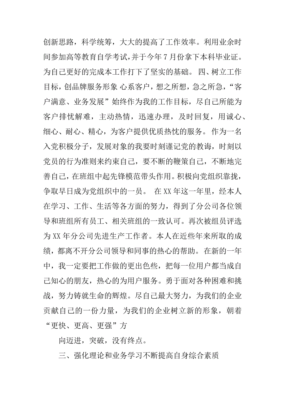 关于个人总结的.docx_第2页