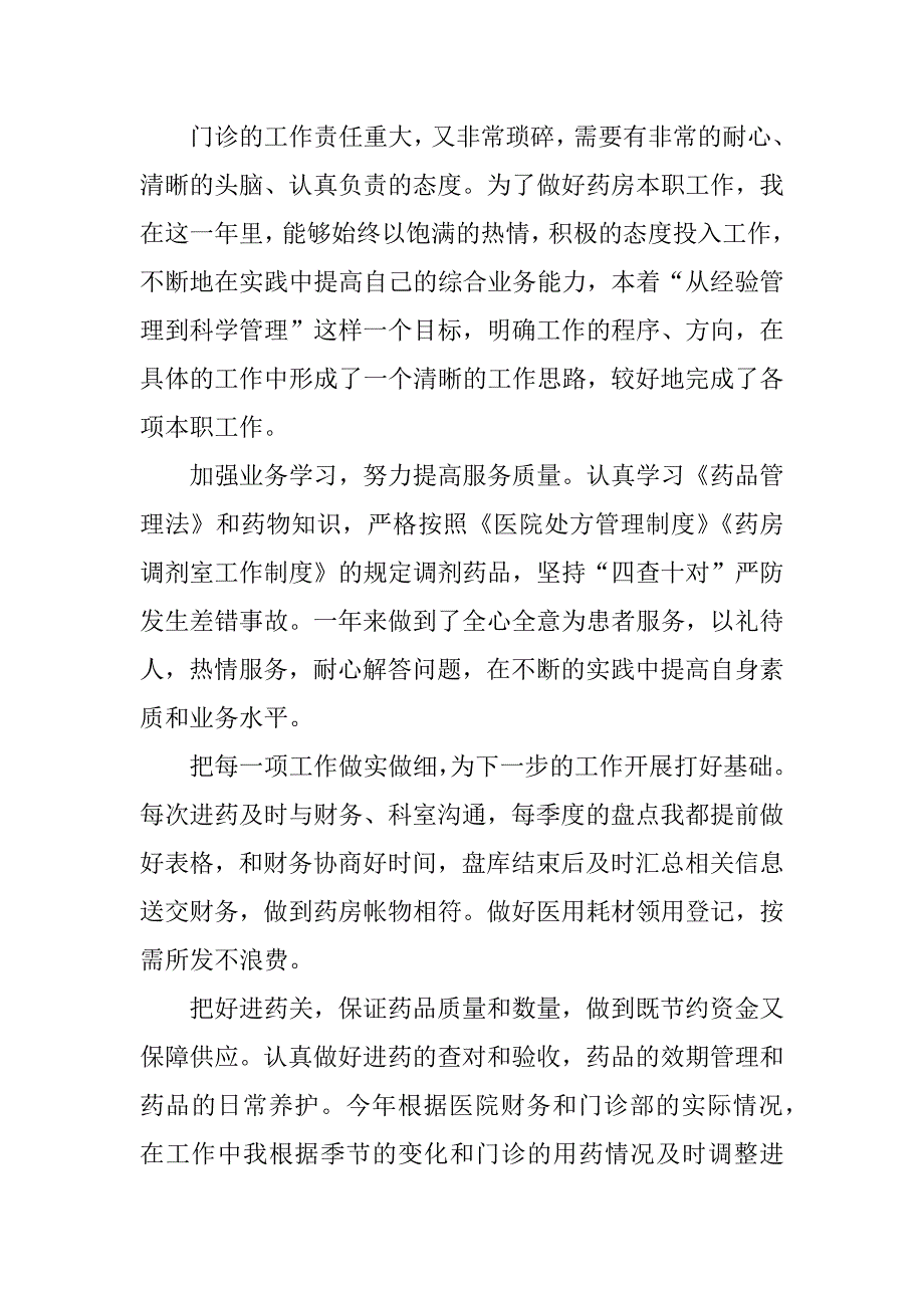 关于个人总结的.docx_第3页