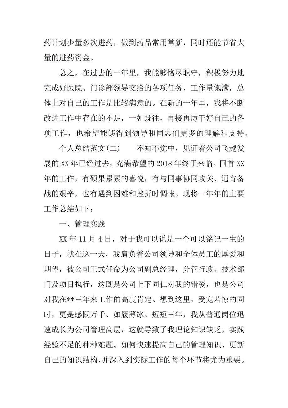 关于个人总结的.docx_第4页