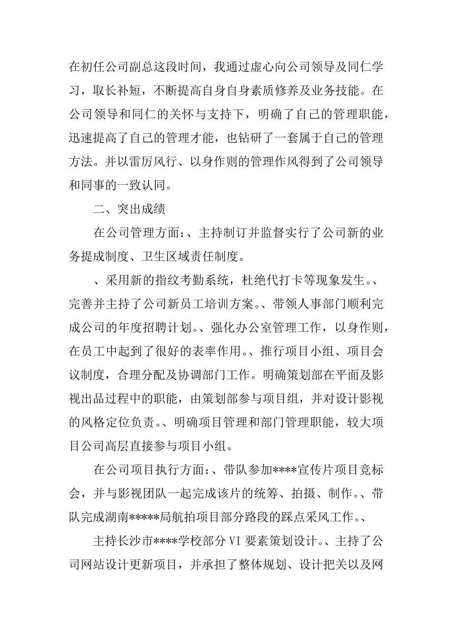 关于个人总结的.docx_第5页