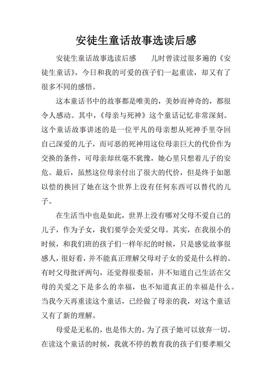 安徒生童话故事选读后感.docx_第1页