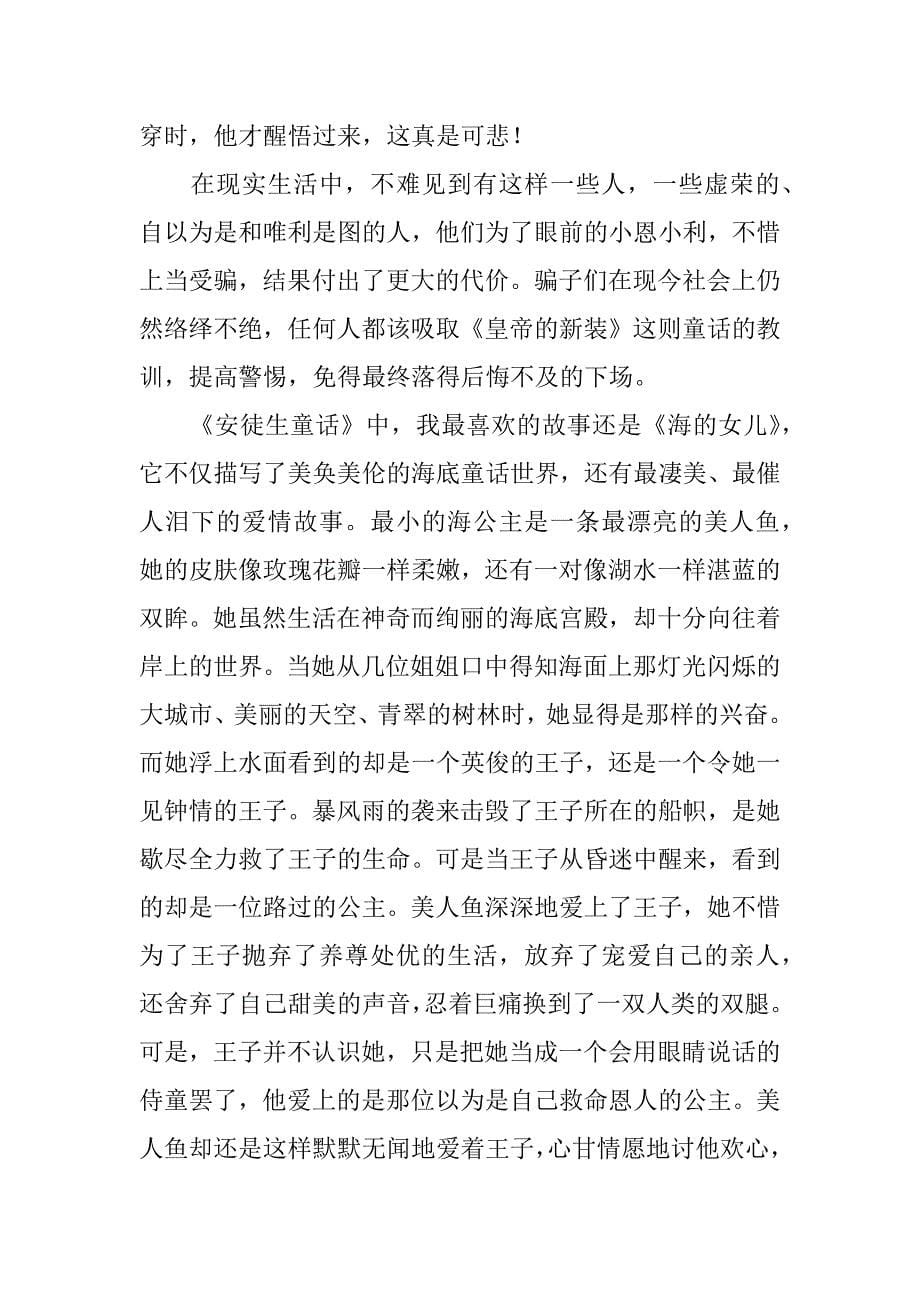 安徒生童话故事选读后感.docx_第5页