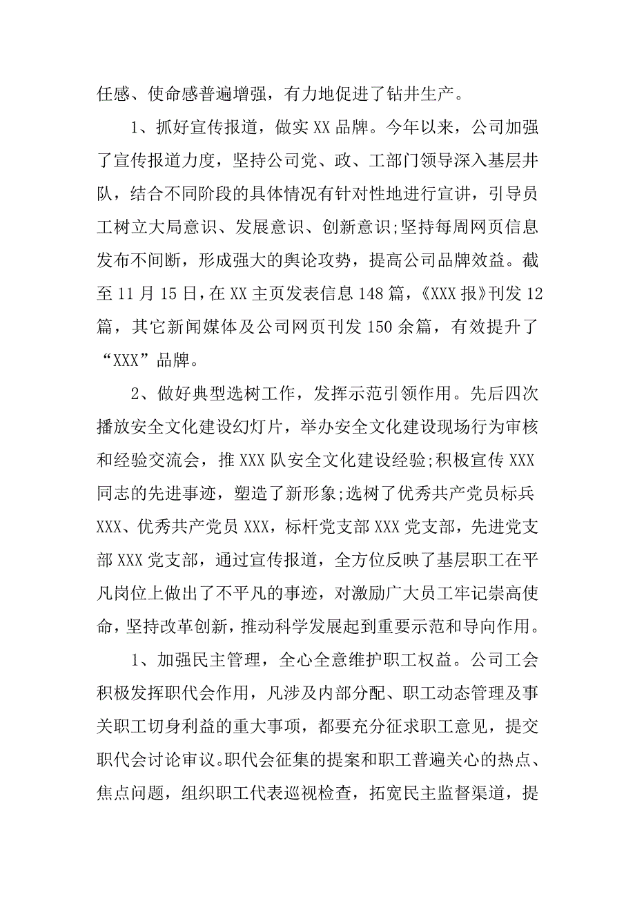 企业工会年度工作总结.docx_第2页