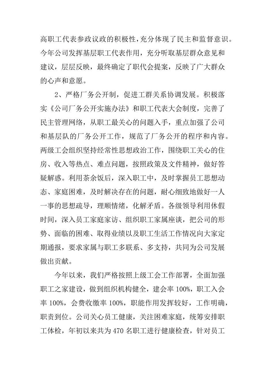 企业工会年度工作总结.docx_第3页