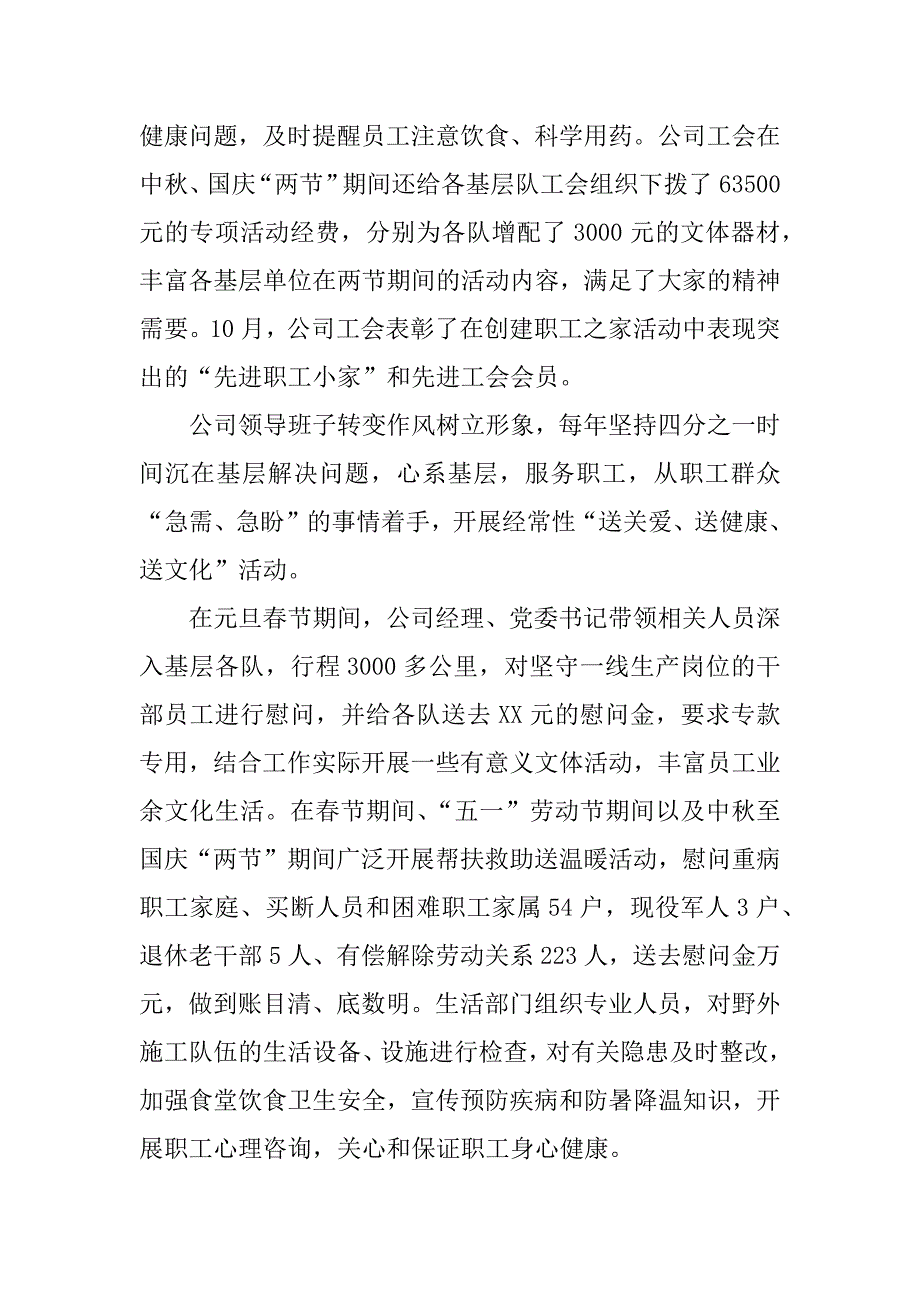 企业工会年度工作总结.docx_第4页