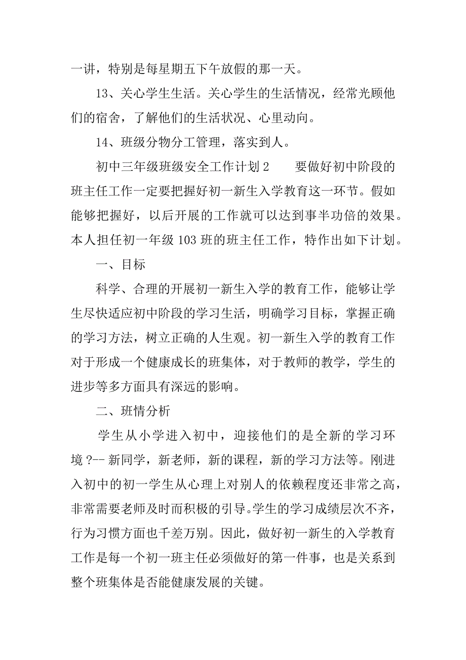 初中三年级班级安全工作计划.docx_第4页