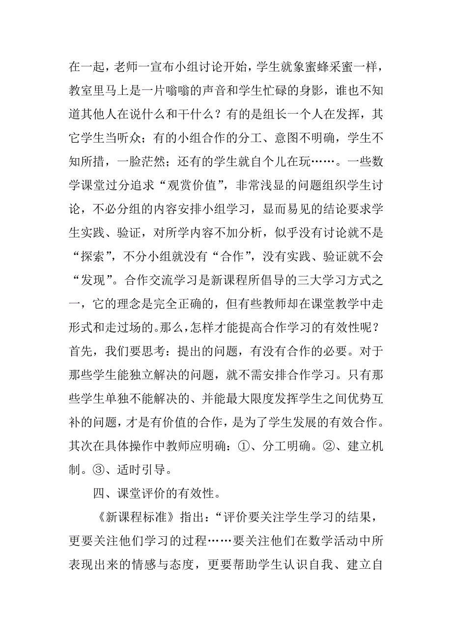 关于优秀教学的心得体会.docx_第4页