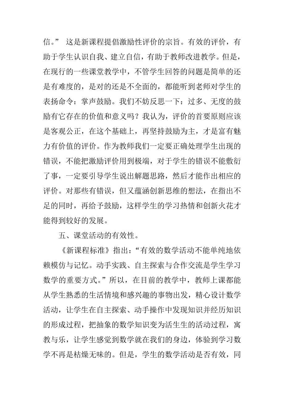 关于优秀教学的心得体会.docx_第5页