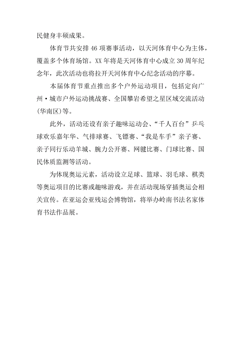 全民健身日工作总结.docx_第3页