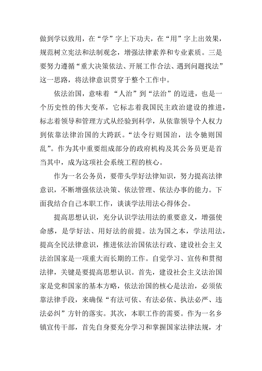 公务员学法心得体会.docx_第4页