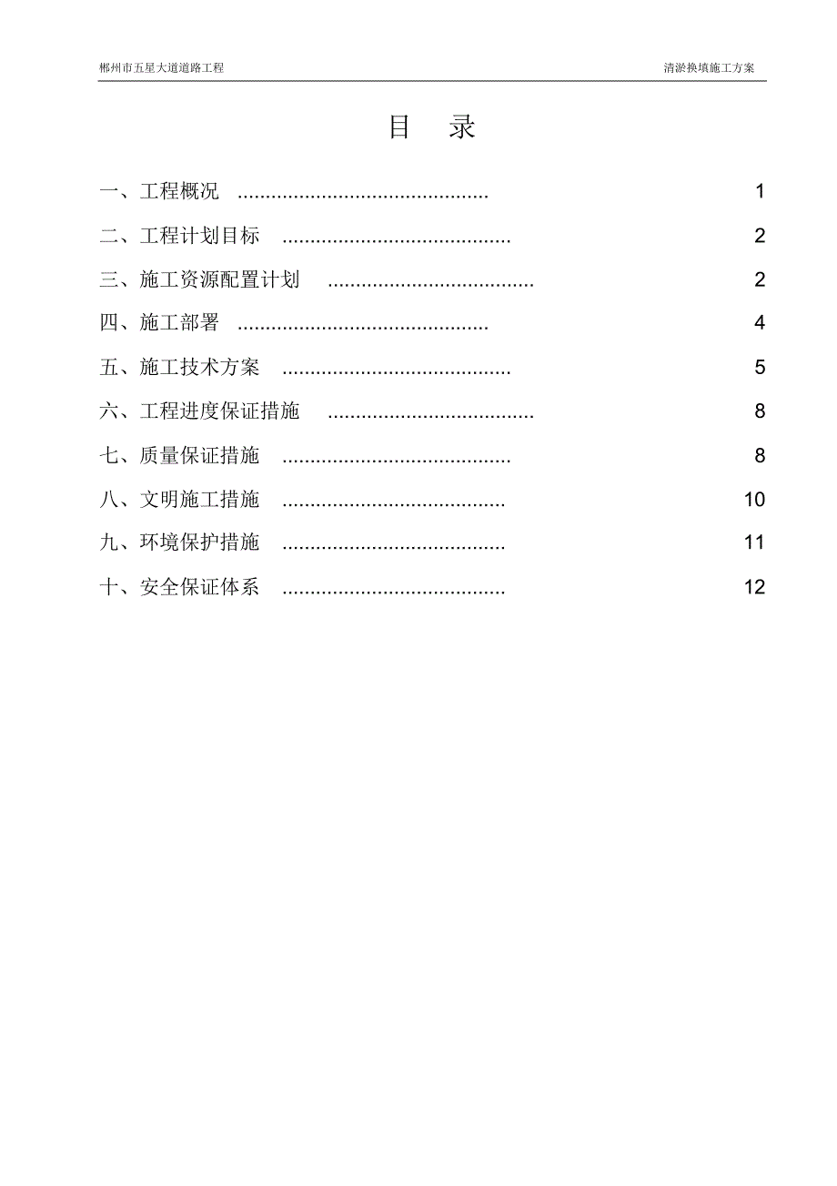 五星大道道路清淤换填方案_第2页