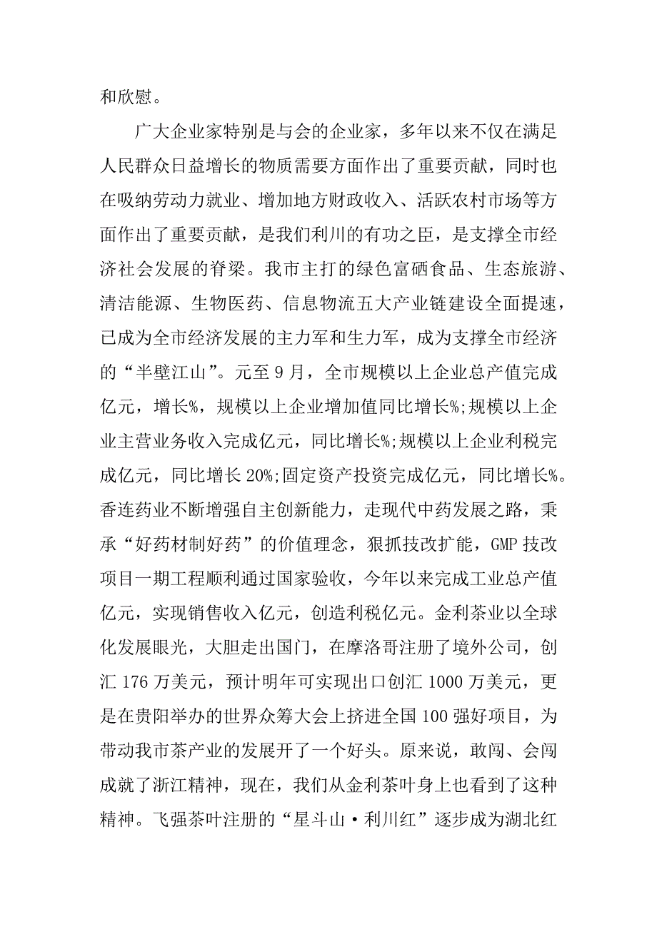 企业发言稿.docx_第2页