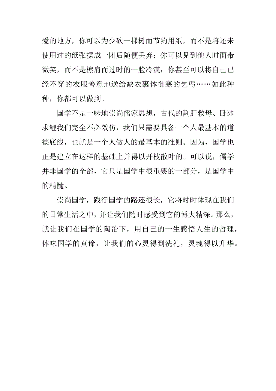 优秀议论文：国学之我见.docx_第2页