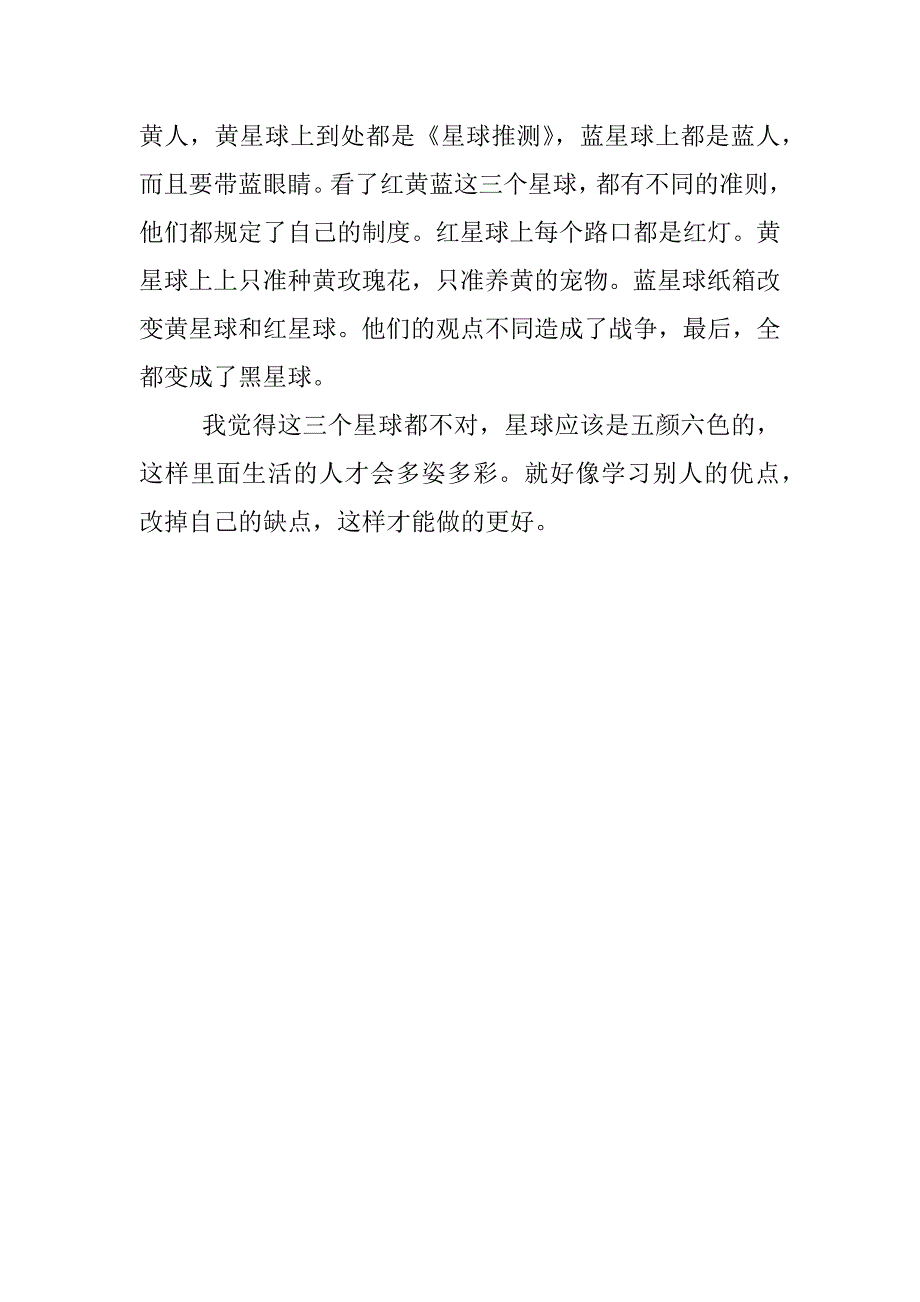 六年级血眼熊读后感300字.docx_第3页