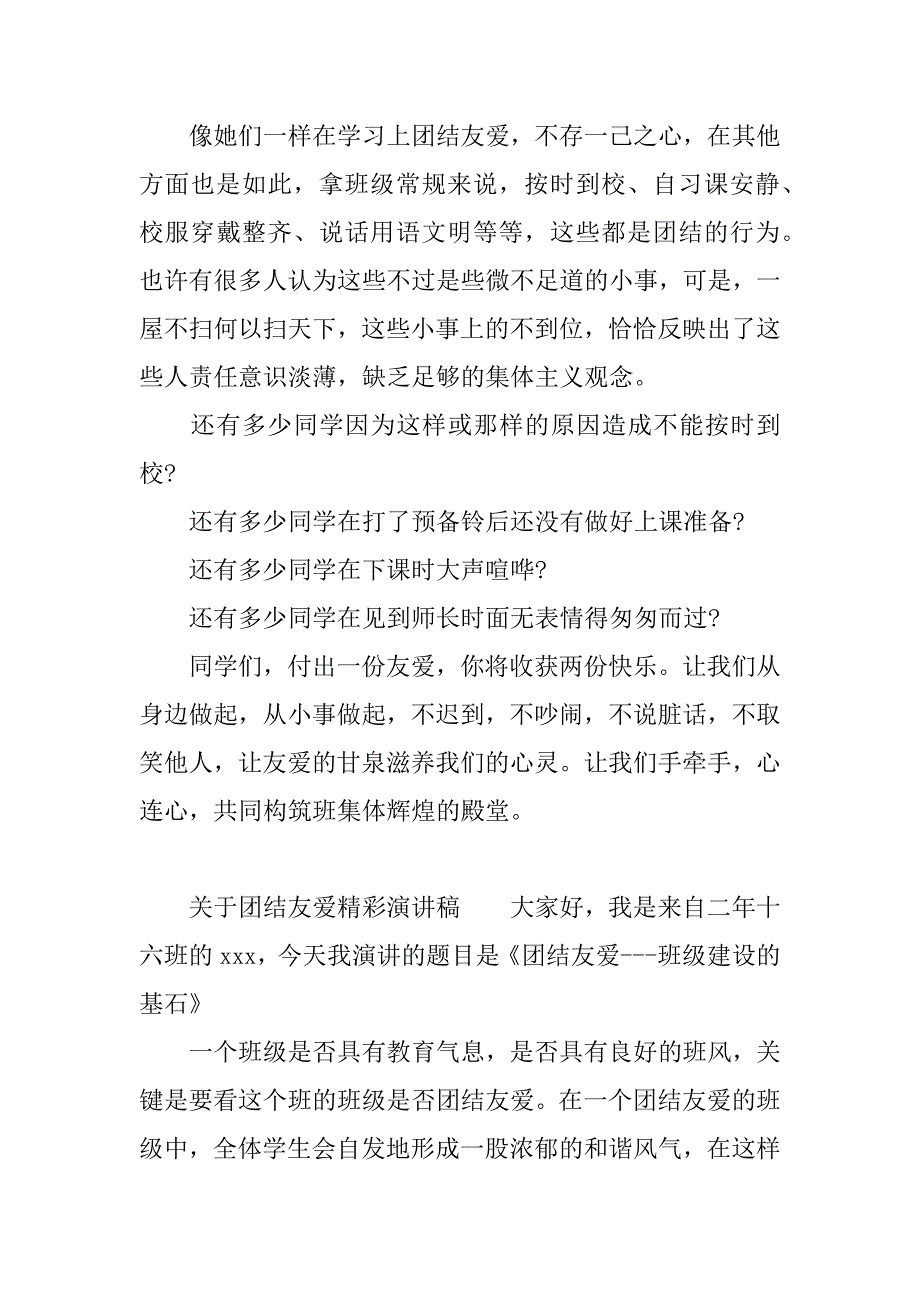 关于团结友爱精彩演讲稿.docx_第2页