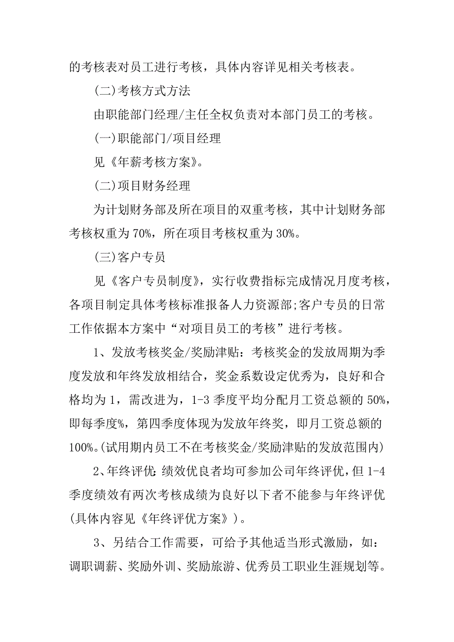 公司kpi考核方案.docx_第2页