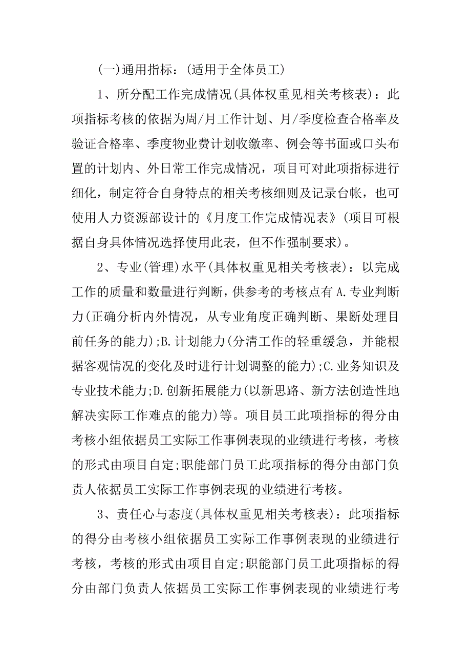 公司kpi考核方案.docx_第3页