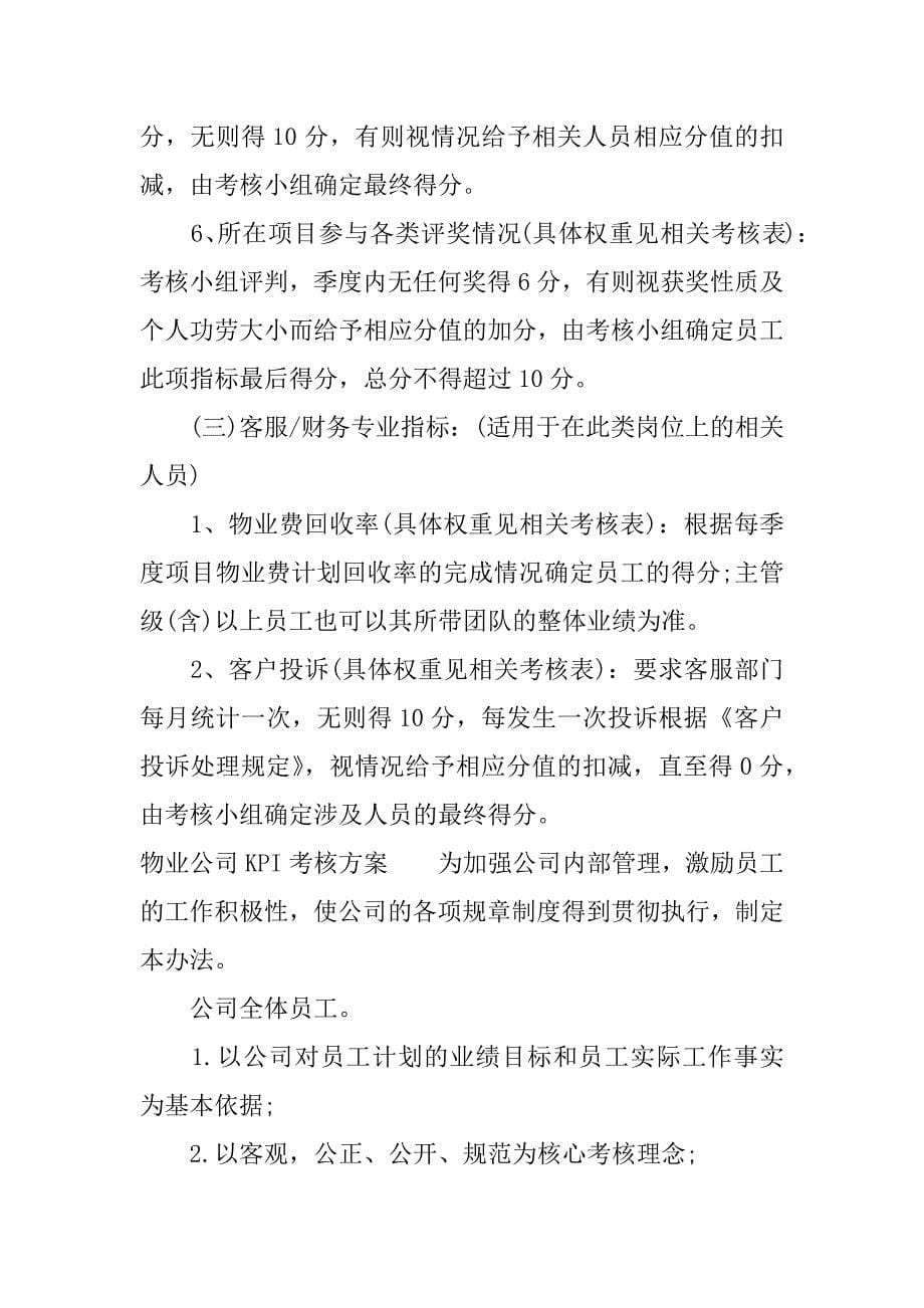 公司kpi考核方案.docx_第5页