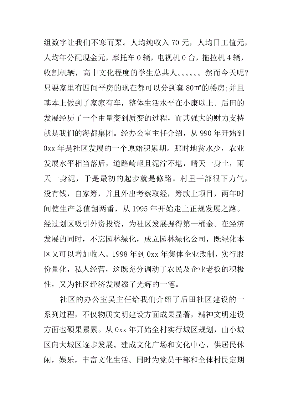 公共管理专业实践报告.docx_第2页