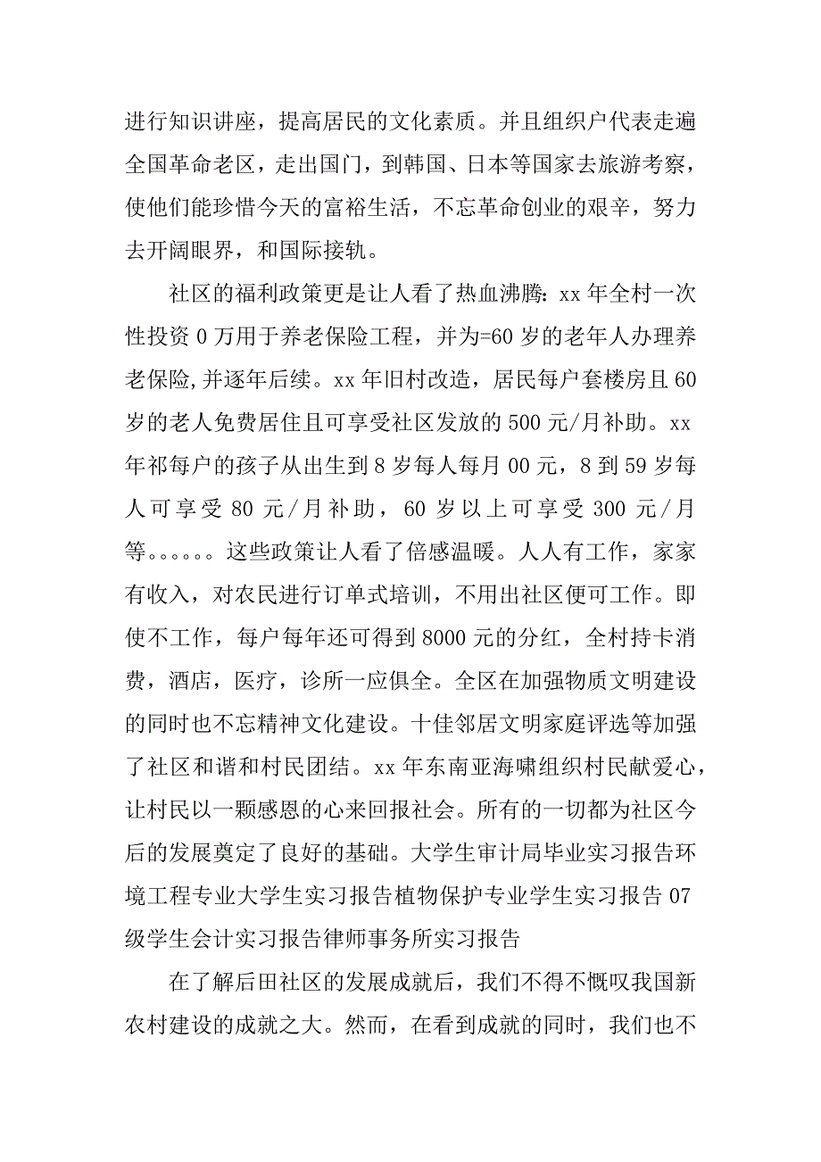 公共管理专业实践报告.docx_第3页