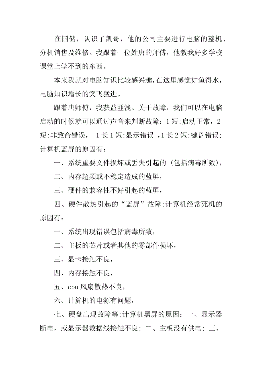 大四寒假社会实践报告1500字.docx_第2页