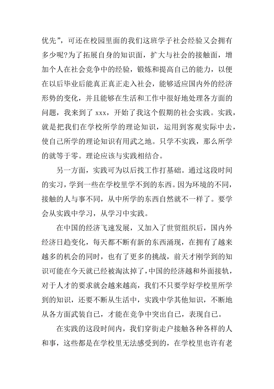 大四寒假社会实践报告1500字.docx_第4页