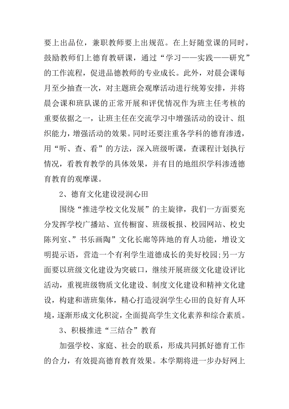 小学二年级下学期德育工作计划.docx_第4页