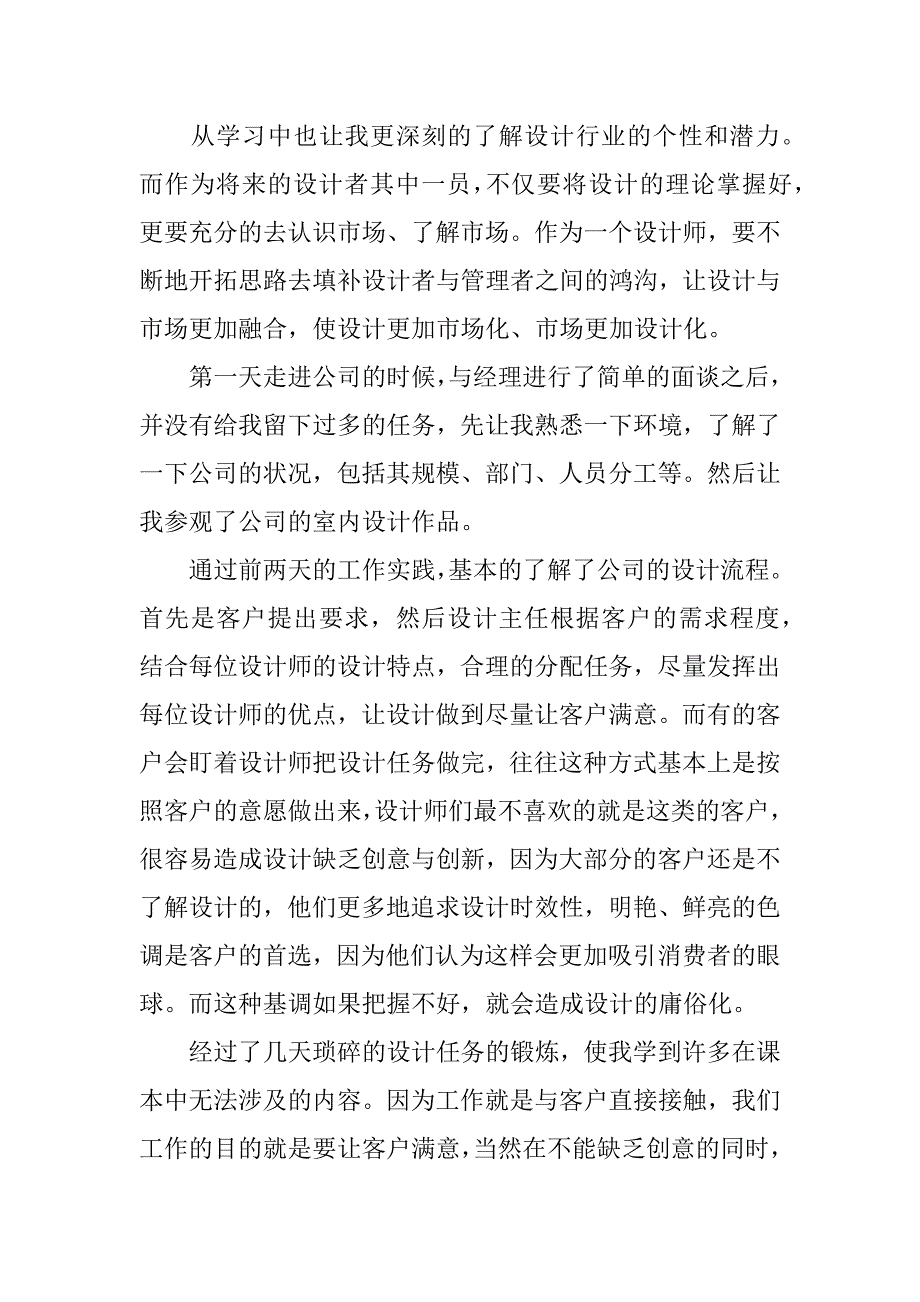 关于环境艺术设计实习心得.docx_第4页