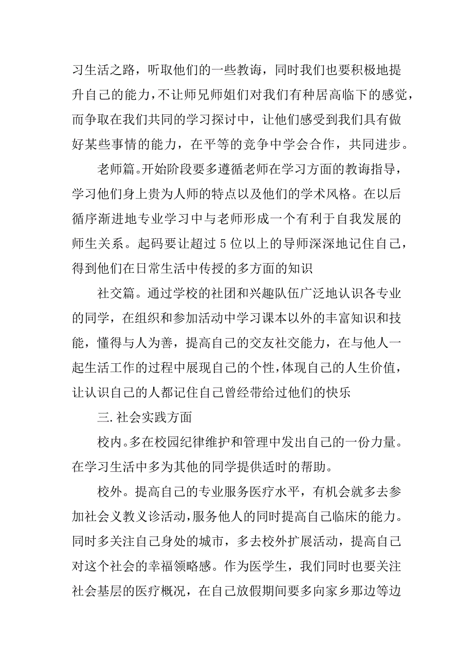 大学生职业生涯规划书医学生.docx_第2页