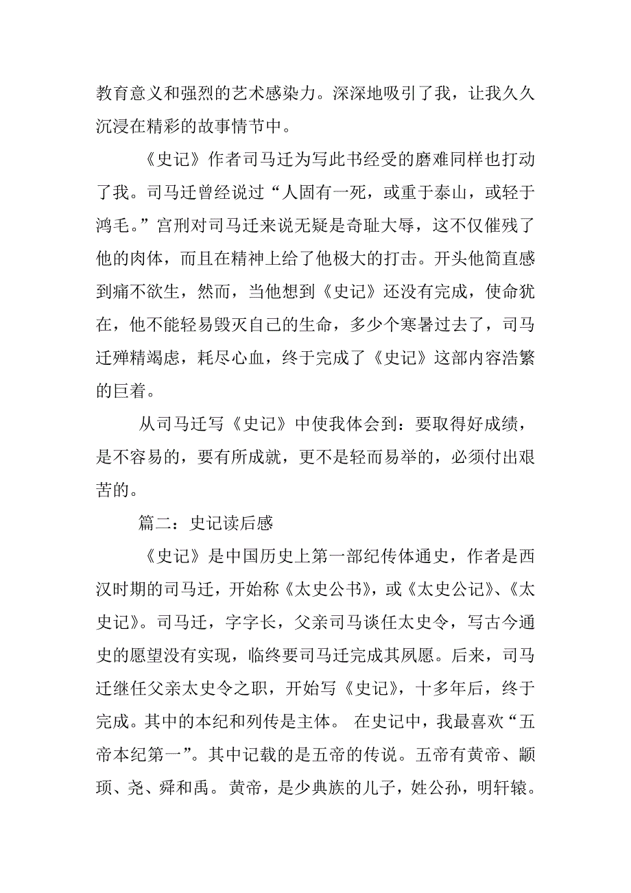 关于历史书的读后感500字十篇.docx_第2页