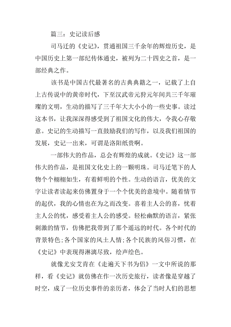 关于历史书的读后感500字十篇.docx_第4页