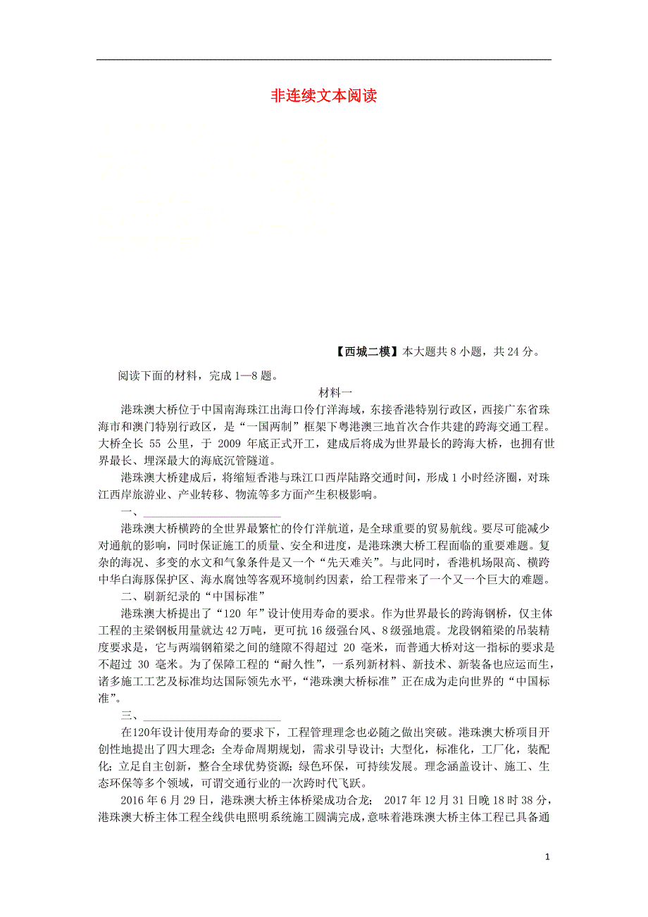 北京市各城区中考语文二模分类汇编 非连续文本阅读_第1页