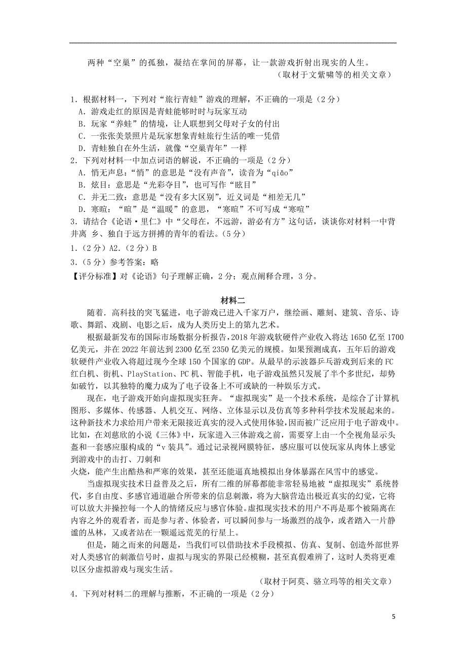 北京市各城区中考语文二模分类汇编 非连续文本阅读_第5页