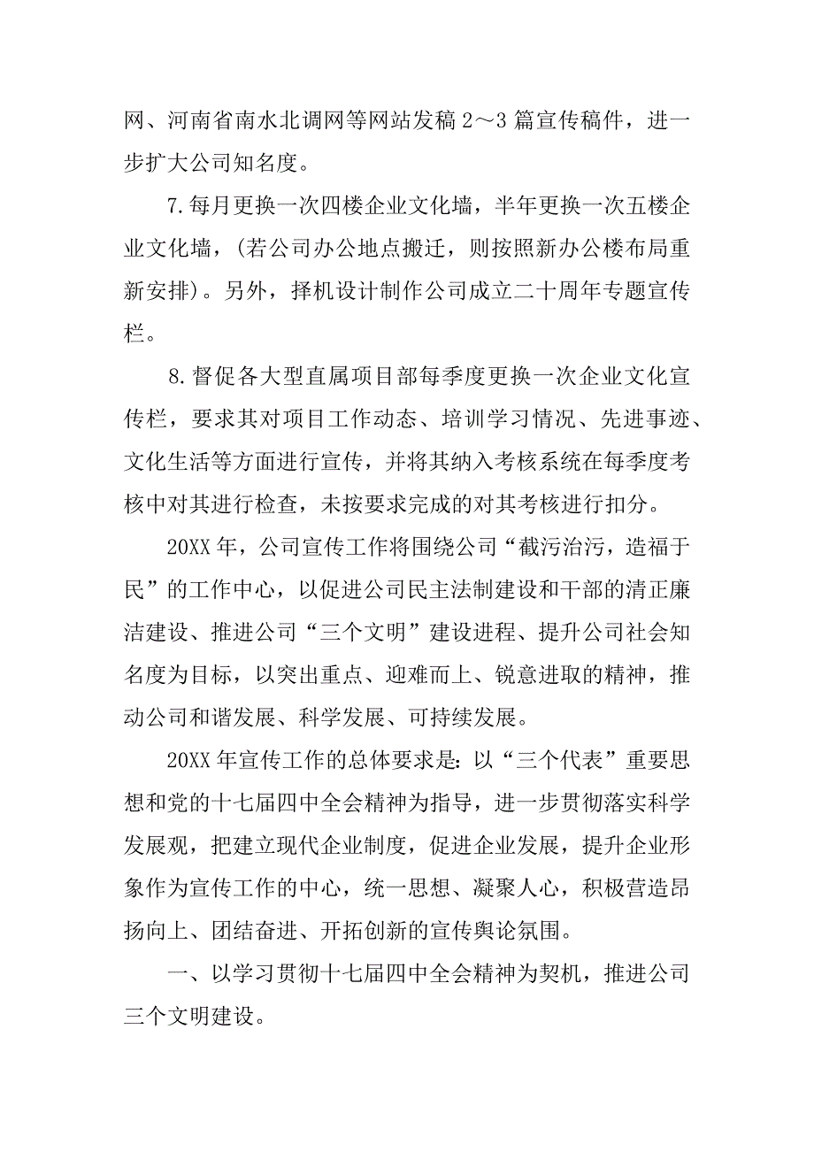 公司年度宣传工作计划.docx_第2页