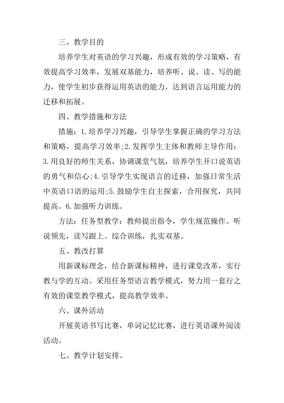 初中七年级下册英语教学计划（xx年最新）.docx_第3页