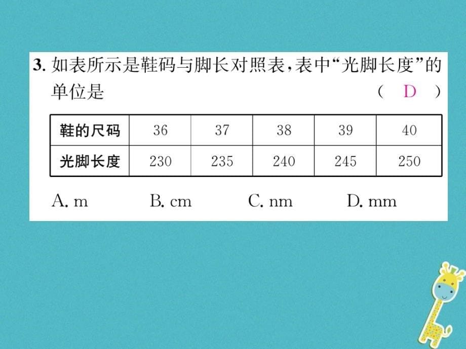 2018版八年级物理上册 1.3 长度和时间测量的应用课件 （新版）粤教沪版_第5页