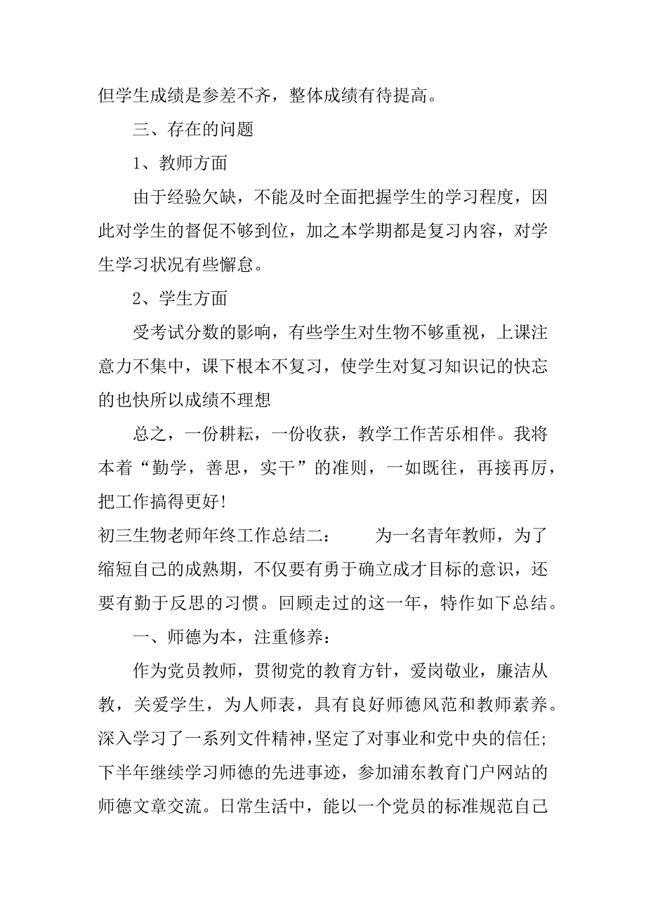 初三生物老师年终工作总结.docx_第2页