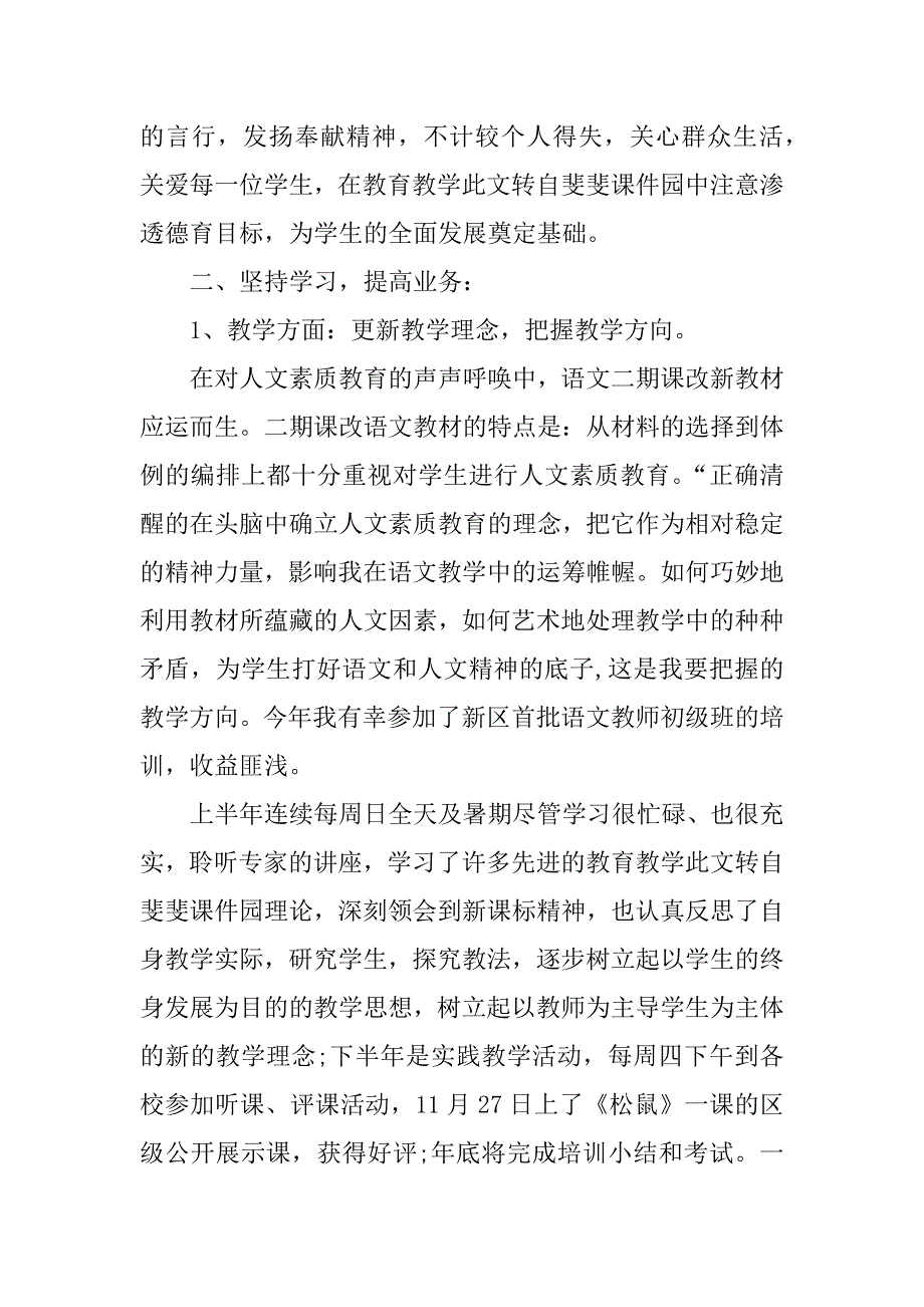 初三生物老师年终工作总结.docx_第3页