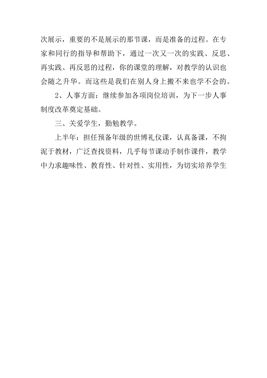 初三生物老师年终工作总结.docx_第4页