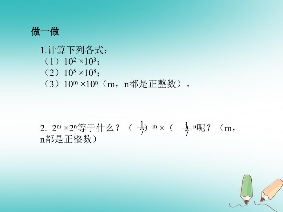 吉林省长春市双阳区八年级数学上册 第12章 整式的乘除 12.1 幂的运算 1 同底数幂的乘法课件 （新版）华东师大版_第4页