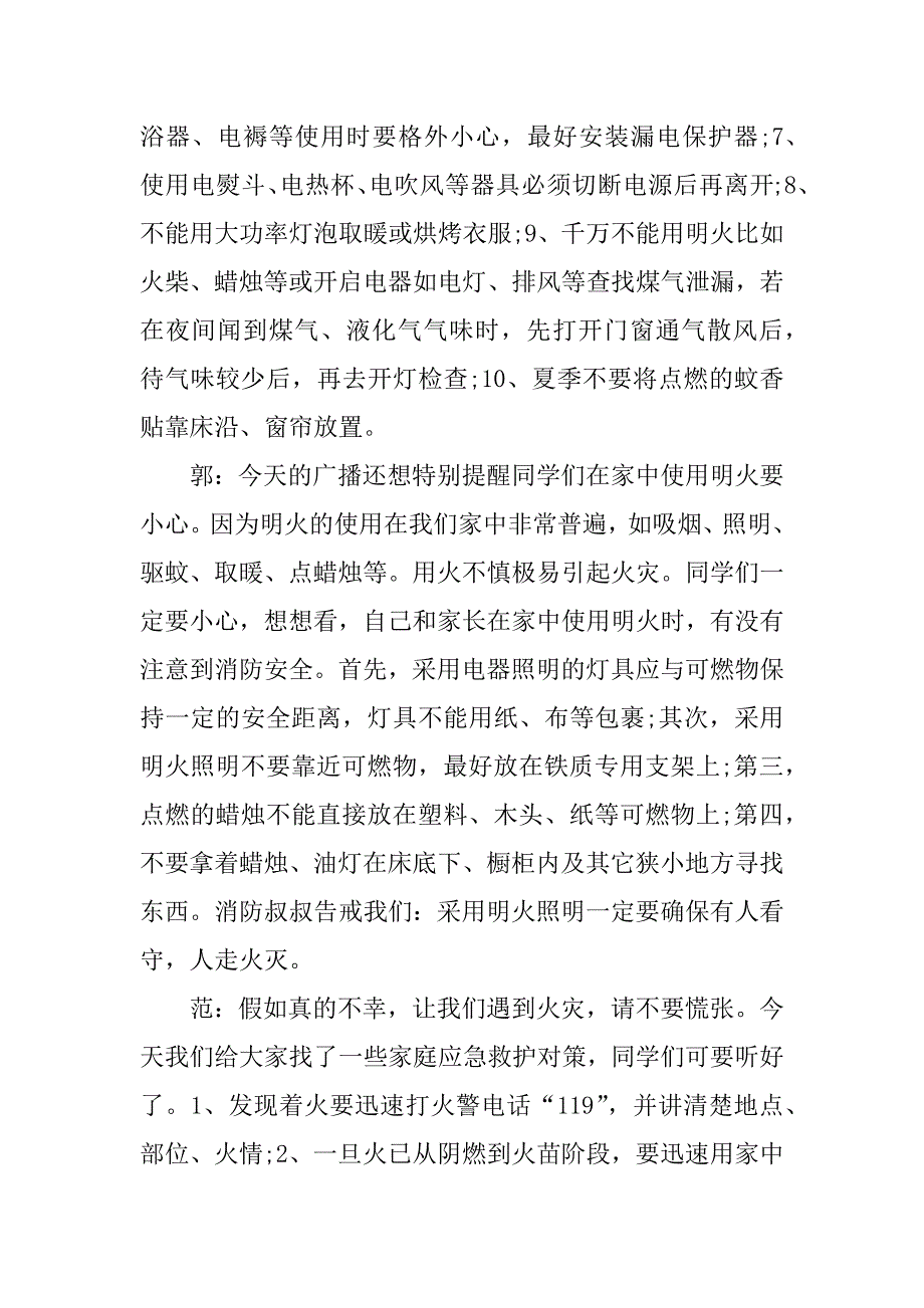 关于消防的广播稿.docx_第4页