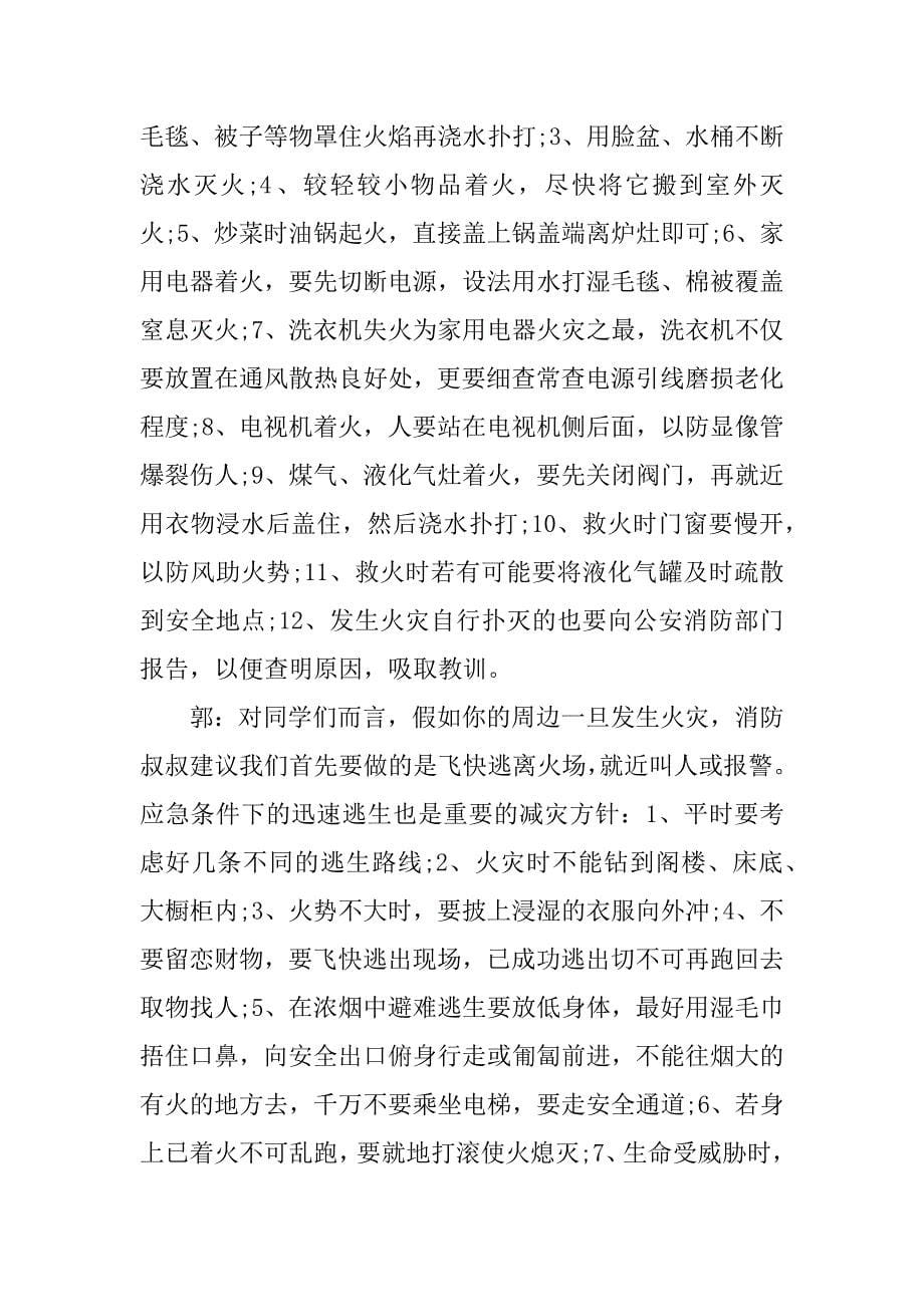 关于消防的广播稿.docx_第5页